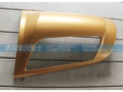 84M-02152,前蓋板右導流板本體（外）,濟南華沃重卡汽車貿(mào)易有限公司
