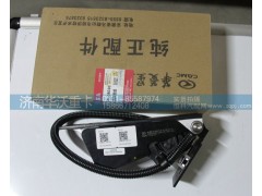 36M59D-08010,油門踏板總成,濟南華沃重卡汽車貿(mào)易有限公司