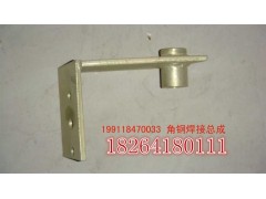 199118470033,角鋼焊接總成,濟(jì)南百思特駕駛室車(chē)身焊接廠
