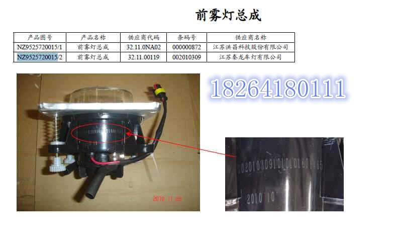 NZ9525720015,前霧燈總成,濟(jì)南百思特駕駛室車身焊接廠