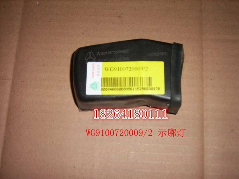 WG9100720009,示廊燈,濟(jì)南百思特駕駛室車身焊接廠