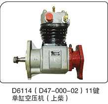 D6114（D47-000-02）,單缸空壓機(jī)（上柴）11鍵,山東百基安國(guó)際貿(mào)易有限公司