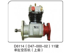 D6114（D47-000-02）,單缸空壓機(jī)（上柴）11鍵,山東百基安國(guó)際貿(mào)易有限公司