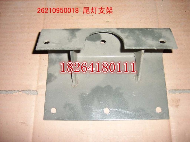 WG26210950018,尾燈支架,濟(jì)南百思特駕駛室車身焊接廠