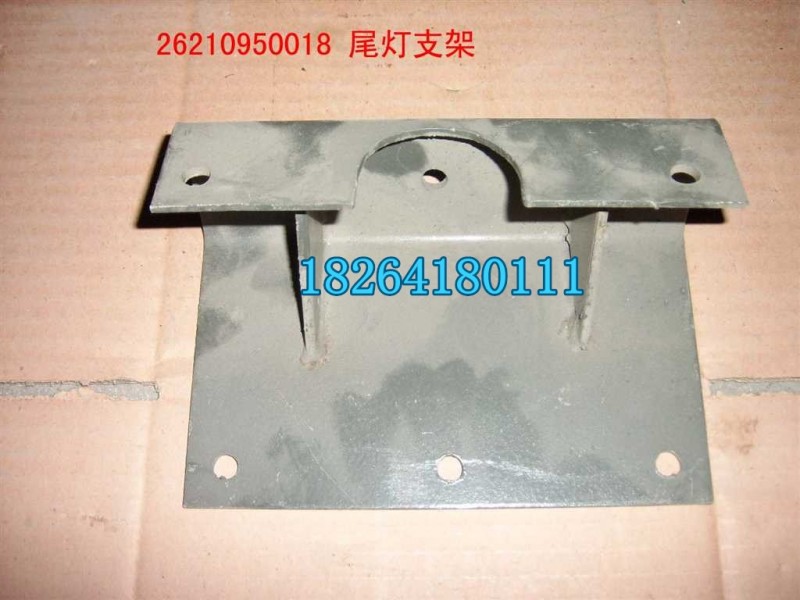 WG26210950018,尾燈支架,濟(jì)南百思特駕駛室車身焊接廠