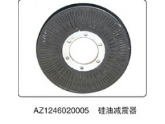 AZ1246020005,硅油減震器,山東百基安國(guó)際貿(mào)易有限公司