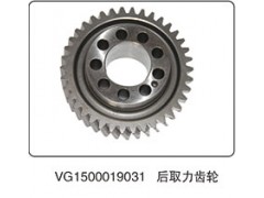 VG1500019031,后取力輸出齒輪,山東百基安國(guó)際貿(mào)易有限公司
