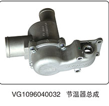 VG1096040032,節(jié)溫器總成,山東百基安國際貿(mào)易有限公司