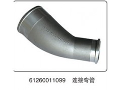 61260011099,連接彎管,山東百基安國(guó)際貿(mào)易有限公司