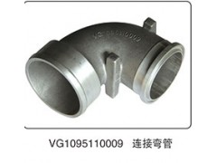 VG1095110009,連接彎管,山東百基安國際貿易有限公司