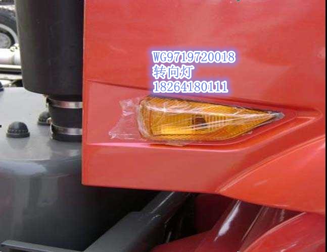 WG9719720018,轉(zhuǎn)向燈豪沃,濟(jì)南百思特駕駛室車身焊接廠