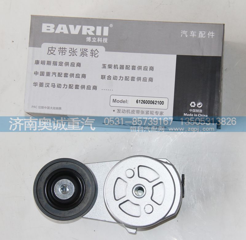 612600062100,皮帶張緊輪,濟(jì)南國(guó)盛汽車(chē)配件有限公司(原奧誠(chéng))