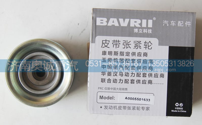 皮帶張緊輪A0005501633/A0005501633