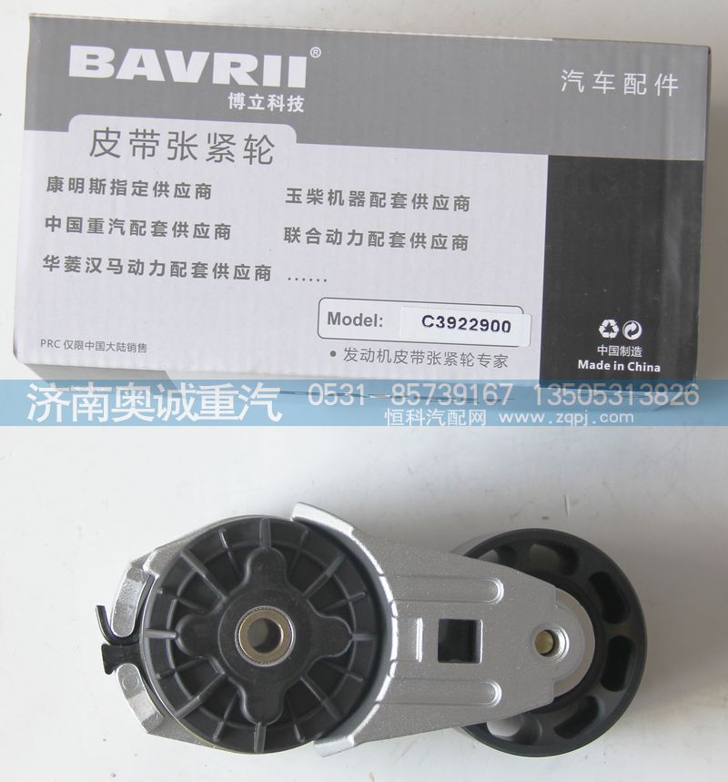 皮帶張緊輪C3922900/C3922900