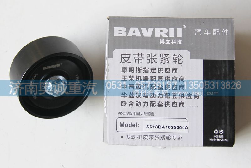 S618DA1025004A,皮帶張緊輪,濟(jì)南國盛汽車配件有限公司(原奧誠)