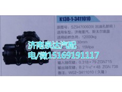 SZ94700939,方向機總成,濟南泉達汽配有限公司