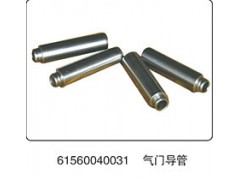 61560040031,氣門導(dǎo)管,山東百基安國(guó)際貿(mào)易有限公司