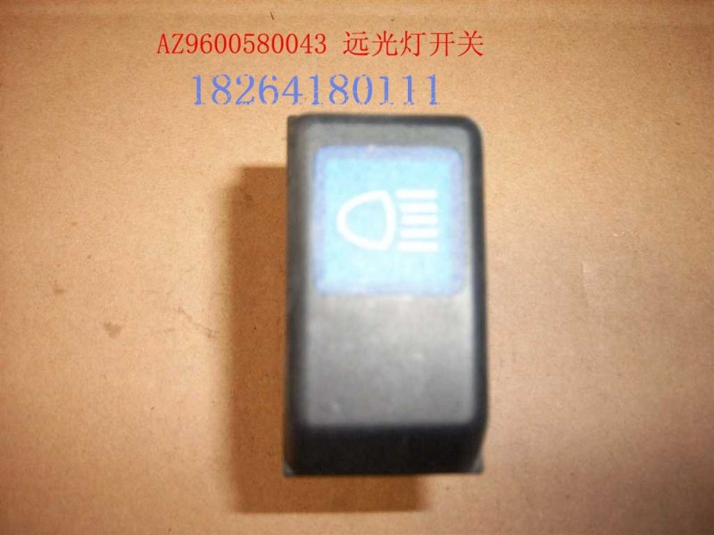 AZ9600580043,遠光燈開關,濟南百思特駕駛室車身焊接廠