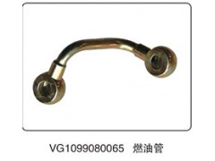 VG1099080065,燃油管,山東百基安國(guó)際貿(mào)易有限公司