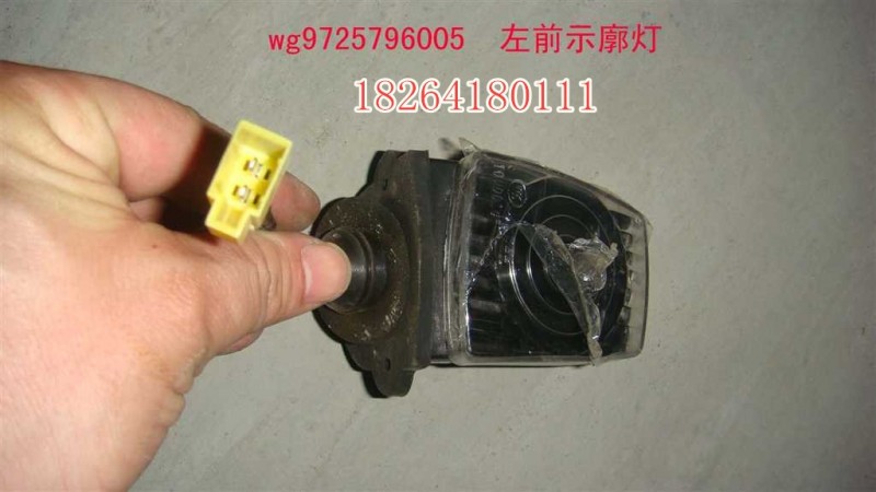 WG9725796005,左前示廊燈,濟(jì)南百思特駕駛室車(chē)身焊接廠(chǎng)