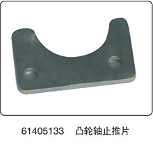 61405133,凸輪軸止推片,山東百基安國(guó)際貿(mào)易有限公司