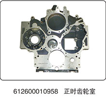 612600010958,正時(shí)齒輪室,山東百基安國(guó)際貿(mào)易有限公司