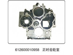 612600010958,正時(shí)齒輪室,山東百基安國(guó)際貿(mào)易有限公司