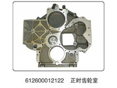 612600012122,正時齒輪室,山東百基安國際貿(mào)易有限公司