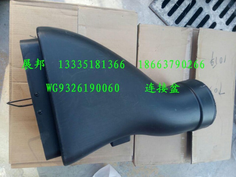 WG9326190060,連接盆,濟(jì)南冠澤卡車配件營銷中心
