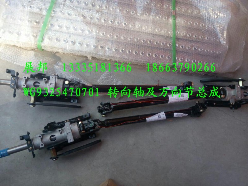 WG9325470701,轉(zhuǎn)向軸及萬(wàn)向節(jié)總成,濟(jì)南冠澤卡車配件營(yíng)銷中心