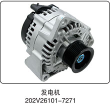 202V26101-7271,發(fā)電機,山東百基安國際貿易有限公司