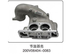 200V06404-0083,節(jié)溫器殼,山東百基安國(guó)際貿(mào)易有限公司