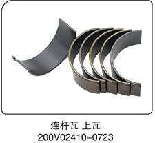 200V02410-0723,連桿瓦上瓦,山東百基安國際貿易有限公司