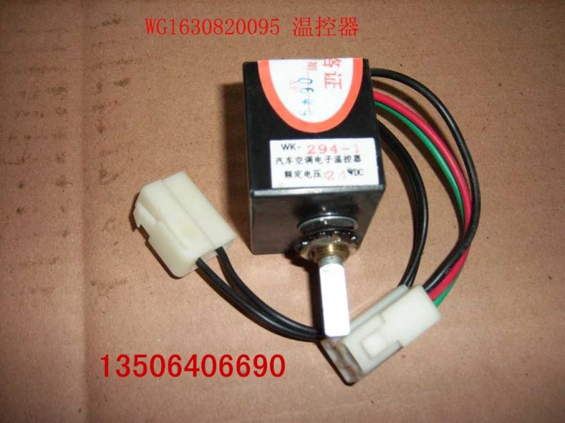 AZ1630820095,溫控開關(guān),濟南百思特駕駛室車身焊接廠