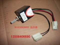 AZ1630820095,溫控開關(guān),濟南百思特駕駛室車身焊接廠