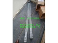WG9725520076+001,前左鋼板彈簧總成第一片,濟南冠澤卡車配件營銷中心