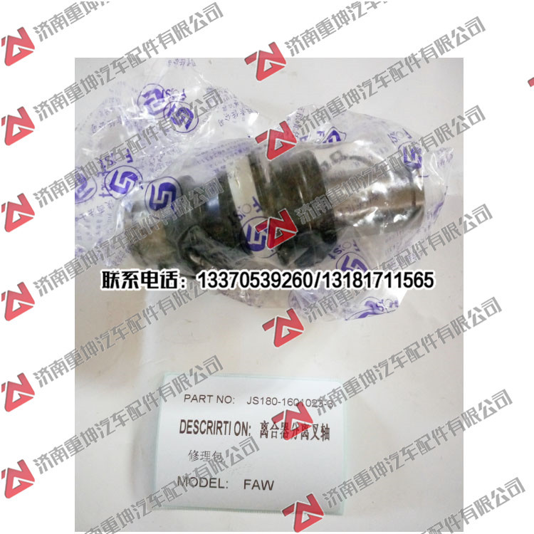 JS180-1601023-3,分離撥叉軸,濟(jì)南重坤汽車(chē)配件有限公司
