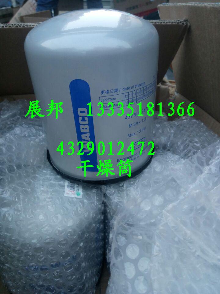 4329012472,干燥筒,濟南冠澤卡車配件營銷中心