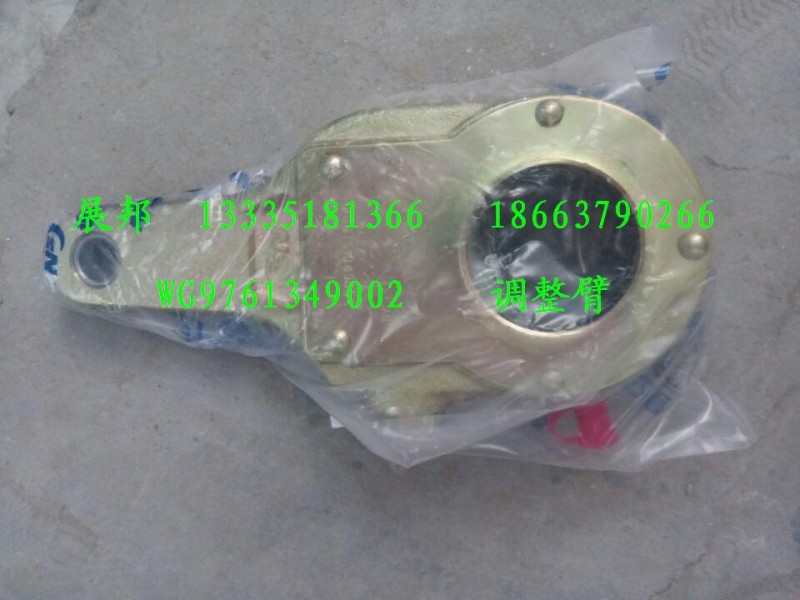 WG9761349002,調(diào)整臂,濟(jì)南冠澤卡車(chē)配件營(yíng)銷(xiāo)中心