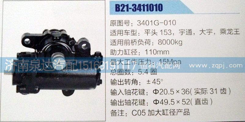 3401ZB1-010,方向機(jī),濟(jì)南泉達(dá)汽配有限公司
