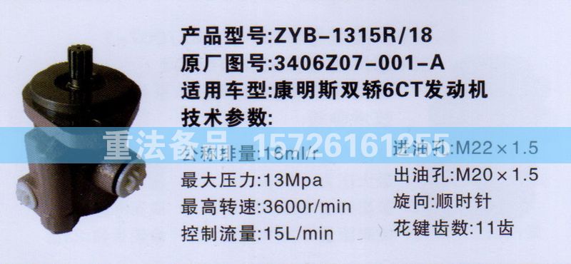 轉向助力泵康明斯雙轎6CT發(fā)動機3406Z07-001-A/3406Z07-001-A