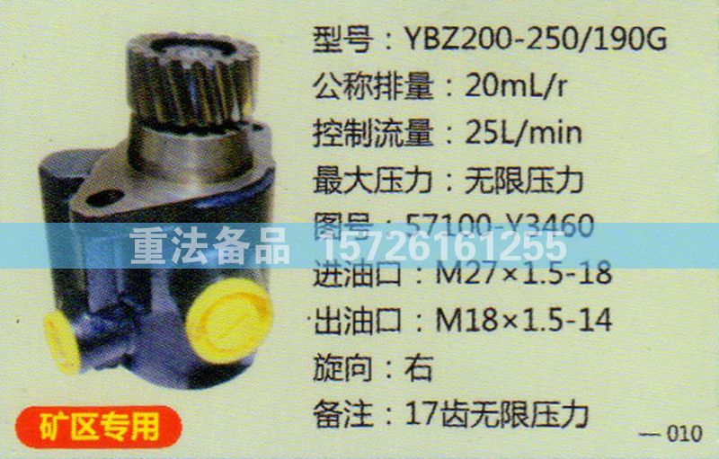 轉向助力泵礦區(qū)專用57100-Y3460/57100-Y3460