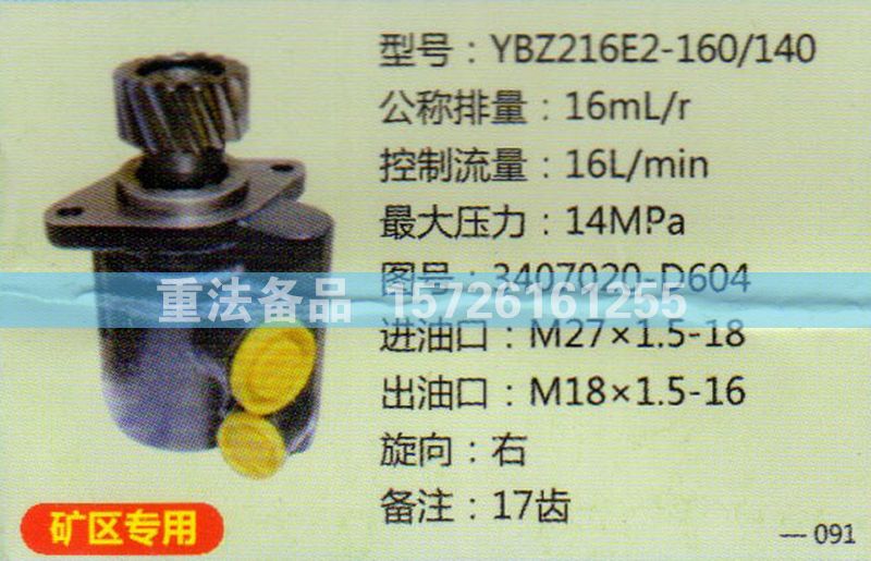 轉(zhuǎn)向助力泵礦區(qū)專用3407020-D604/3407020-D604