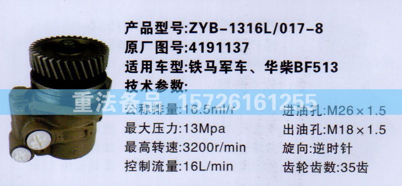 4191137,轉(zhuǎn)向助力泵,濟(jì)南聯(lián)達(dá)汽車進(jìn)出口貿(mào)易有限公司