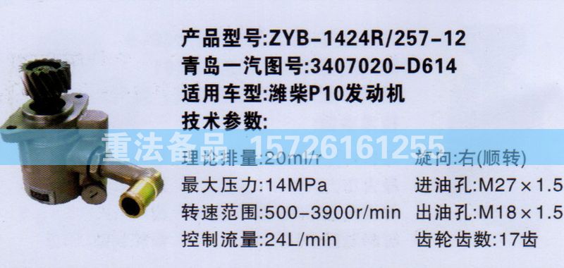 轉(zhuǎn)向助力泵濰柴P10發(fā)動機3407020-D614/3407020-D614