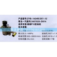 轉(zhuǎn)向助力泵濰柴P10發(fā)動(dòng)機(jī)3407020-D614