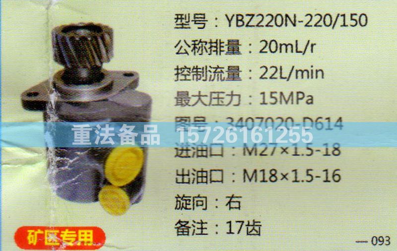 轉(zhuǎn)向助力泵濰柴P10發(fā)動機3407020-D614/3407020-D614