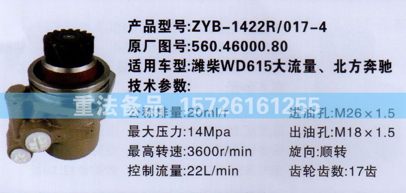 轉向助力泵濰柴WD615大流量560.46000.80/560.46000.80
