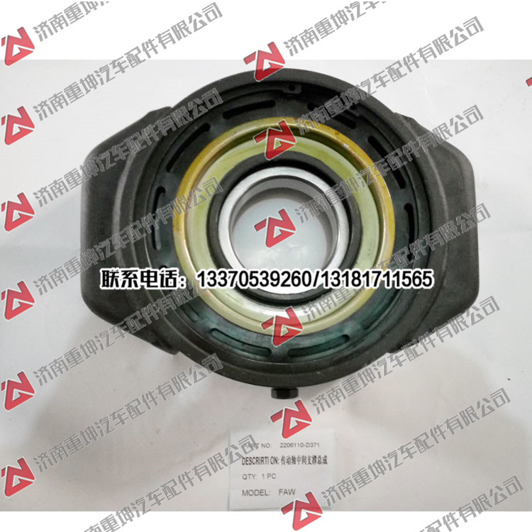 2206001-D371,傳動軸中間支撐,濟南重坤汽車配件有限公司