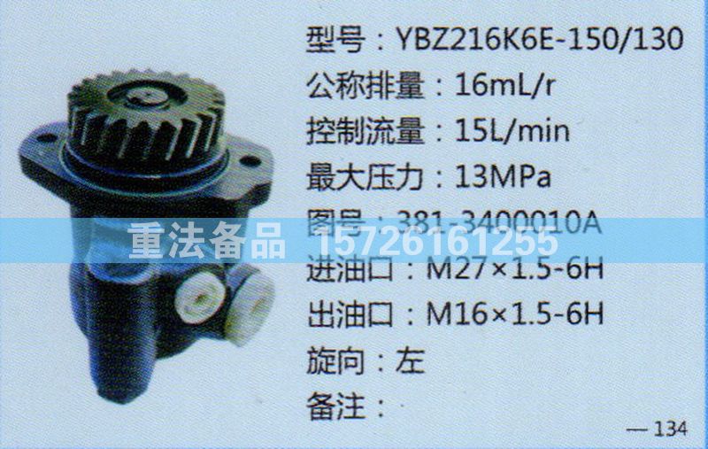 轉(zhuǎn)向助力泵430-3407100A/430-3407100A
